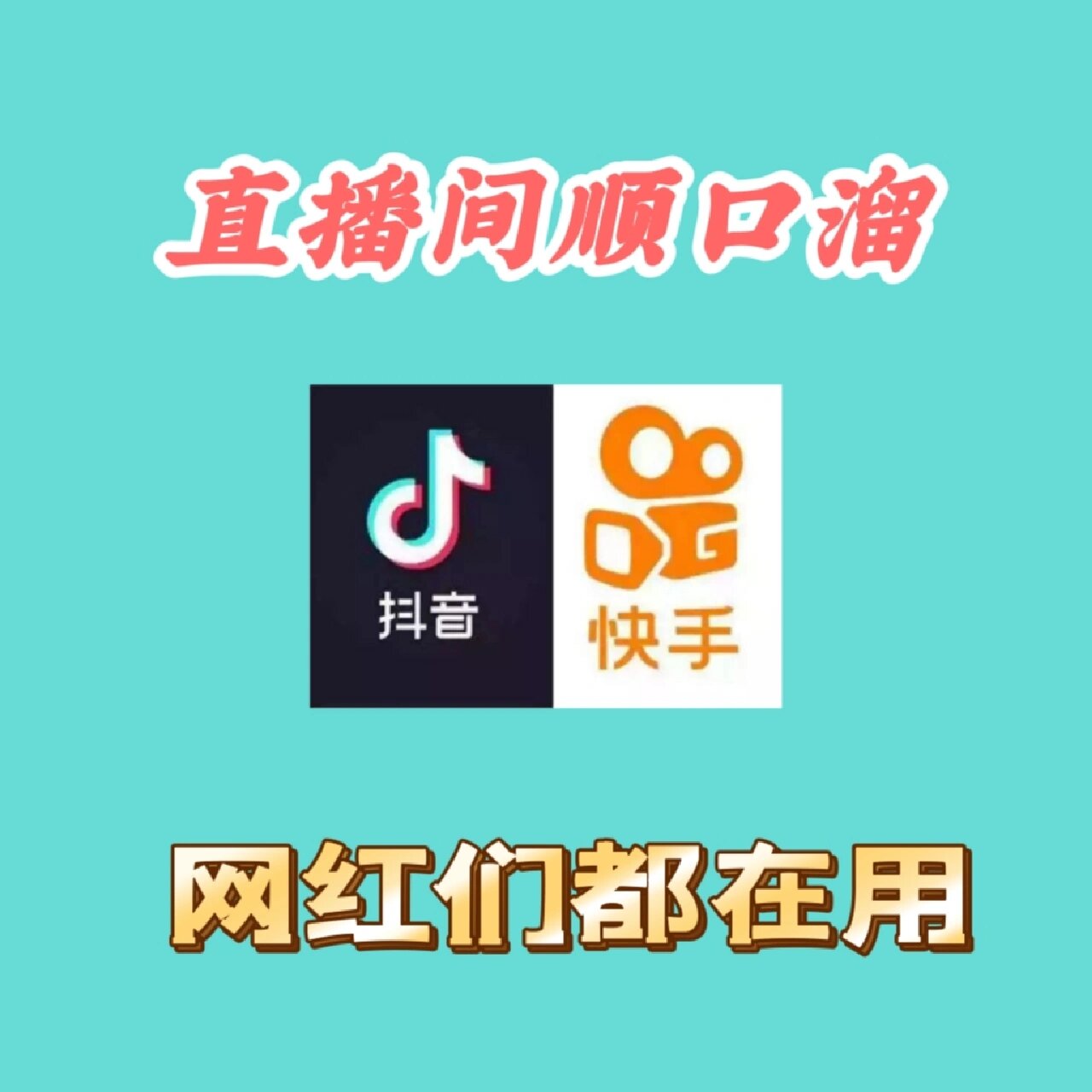 快手点赞不评论顺口溜_快手点赞不评论顺口溜怎么说