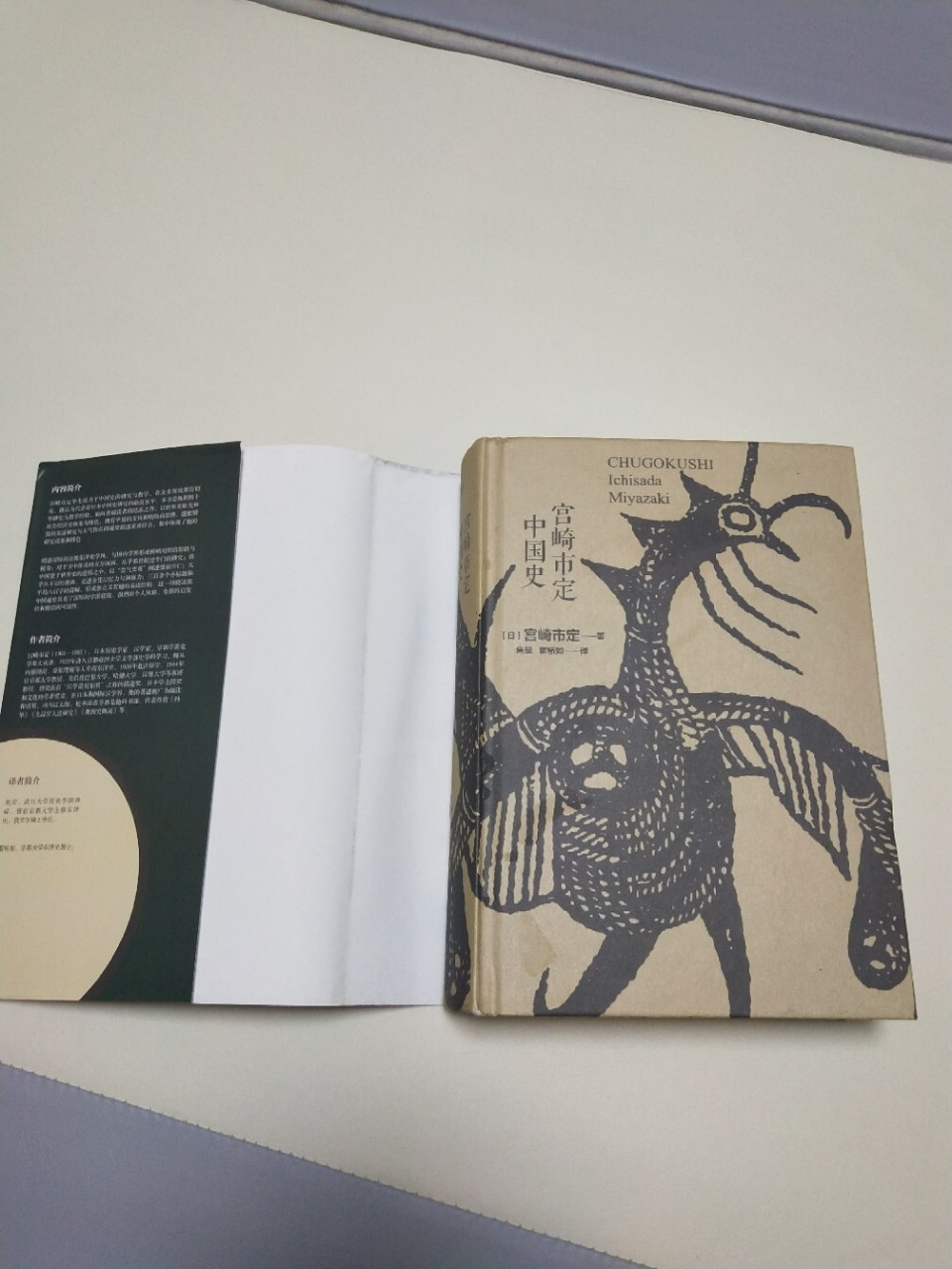 5 ~ 90宫崎市定是日本东洋史京都学派的代表人物,"汉学诺贝尔奖"