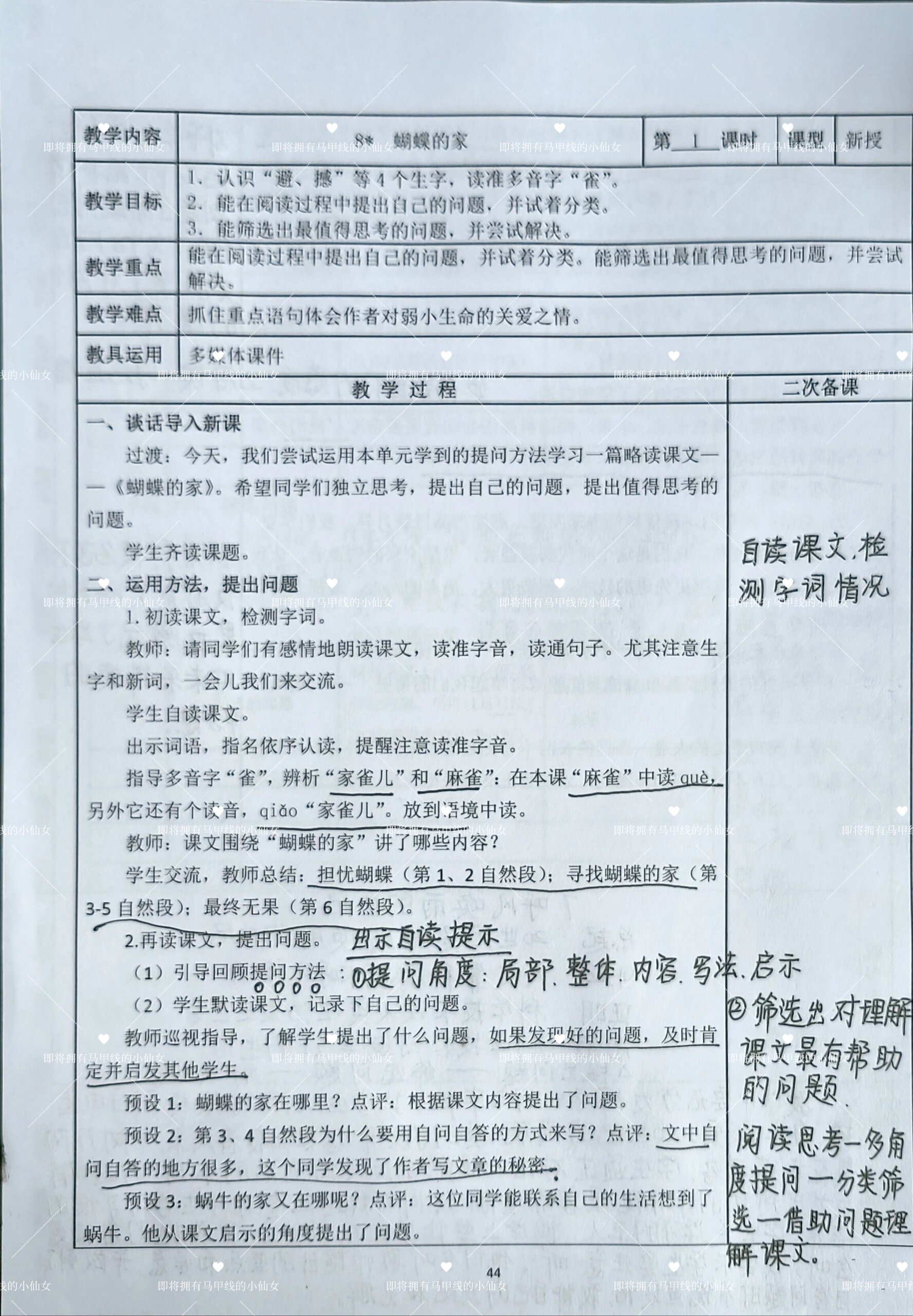 教案 8*蝴蝶的家 1课时 教学设计 二次备课 教学反思 板书的蝴蝶画了