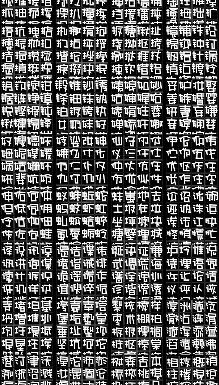 活体字pop图片