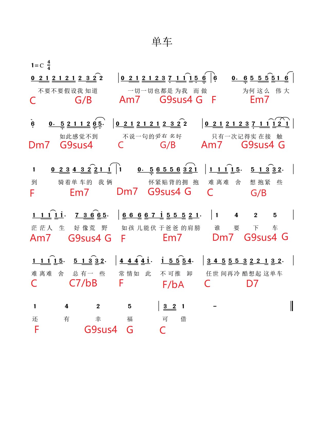 单车数字简谱图片