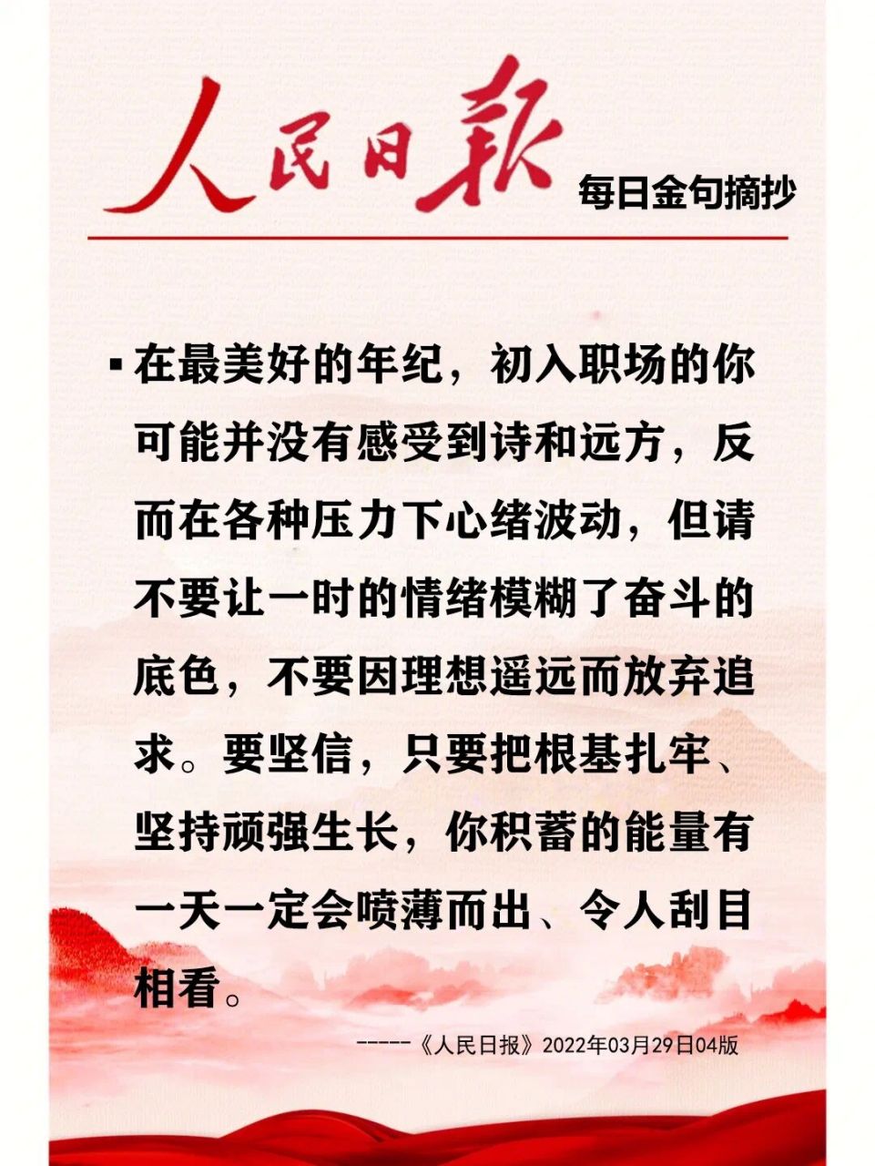 人民日报每日金句摘抄7.