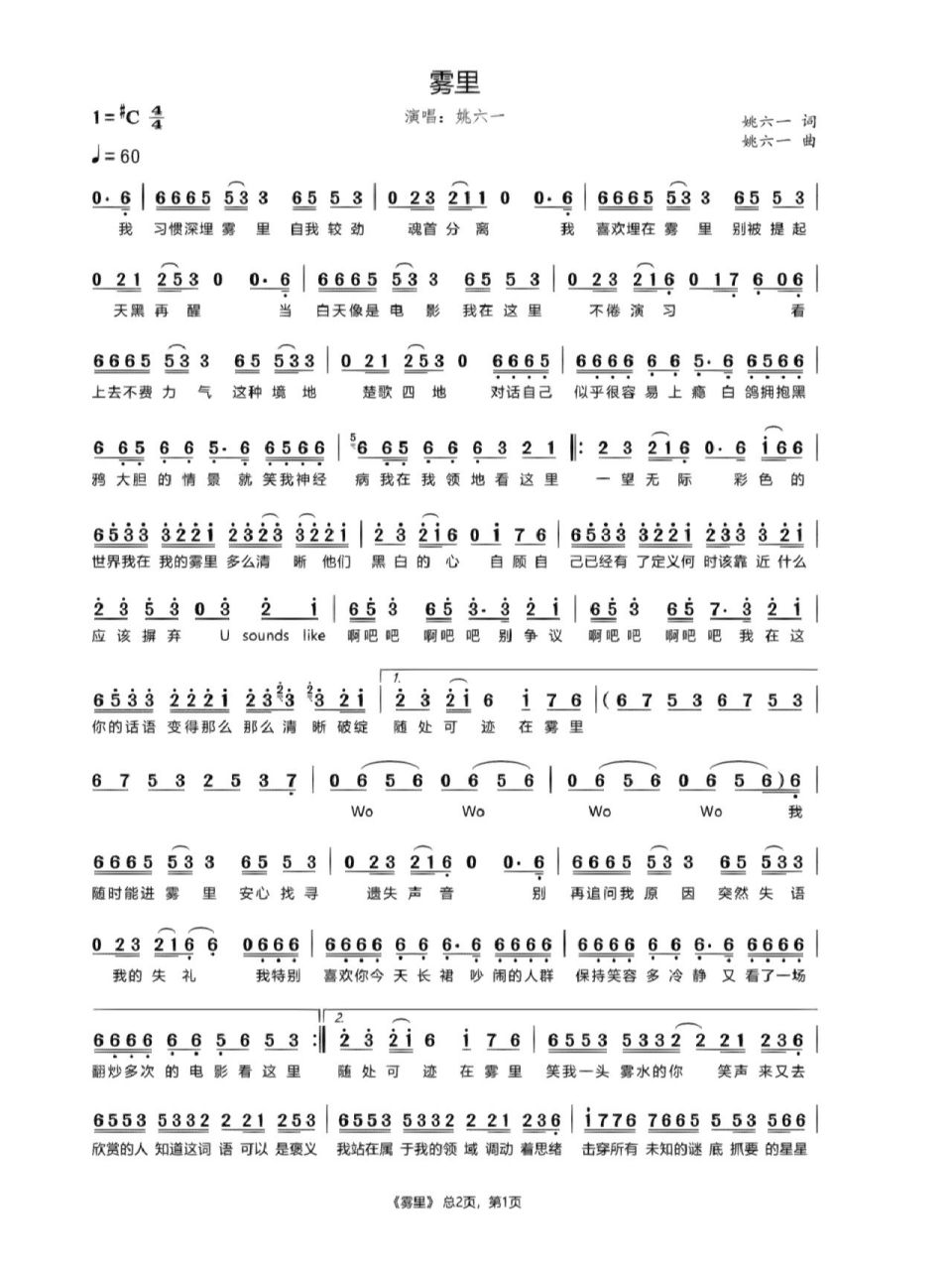 雾里简谱,希望破300粉