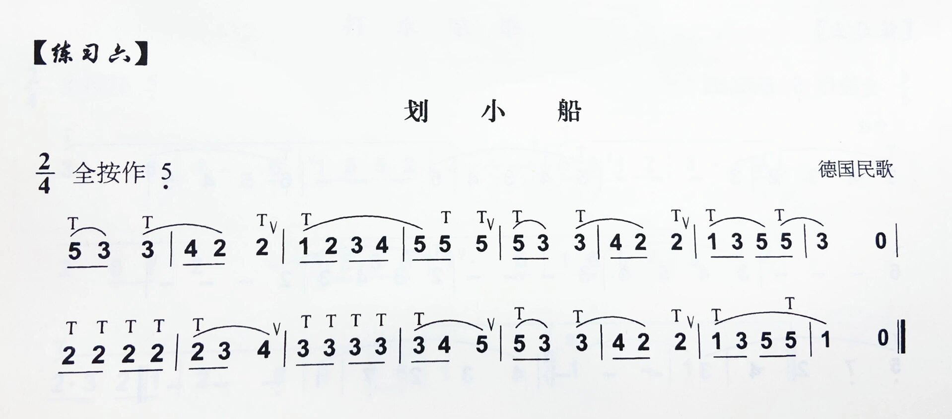 儿歌《划小船》简谱图片