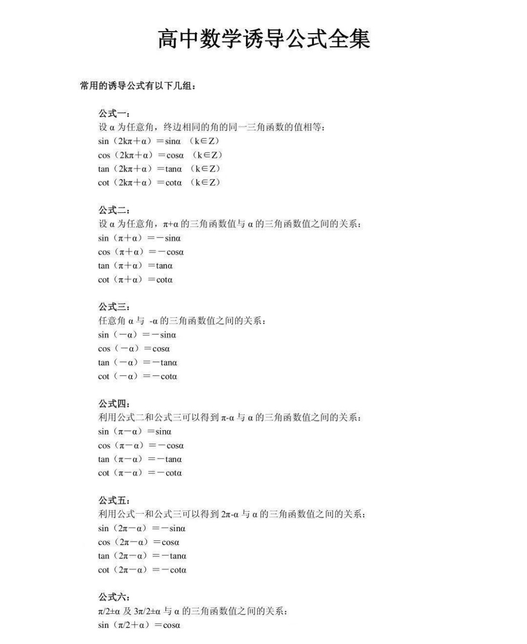 诱导公式加图图片