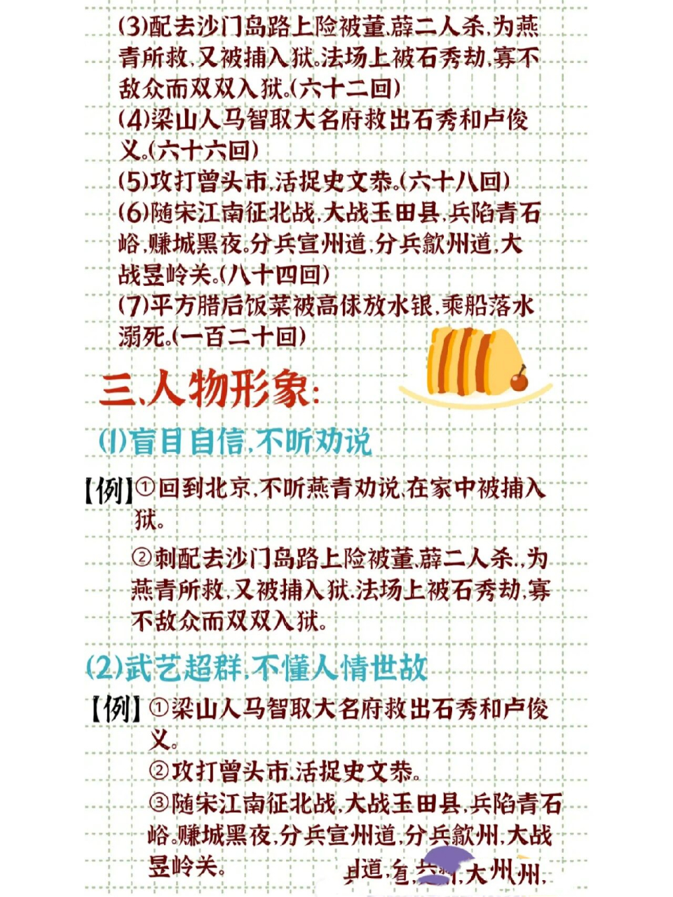 《水浒传》卢俊义一读书笔记9797人物卡 有错指出 好好学习