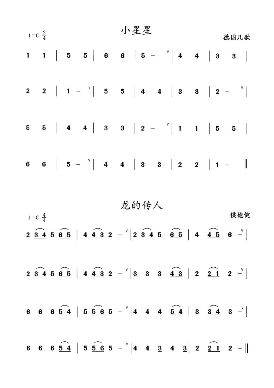 小星星,龙的传人,陶笛谱分享