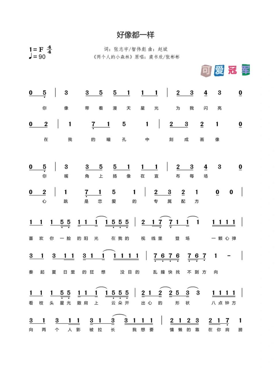 虞书欣/张彬彬合唱ost (简谱) 	 虞书欣/张彬彬合唱ost 	 《好像都一