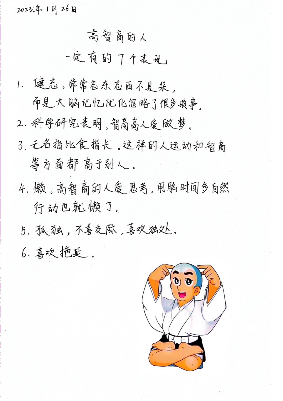 高智商的人 ,一定有的7个表现