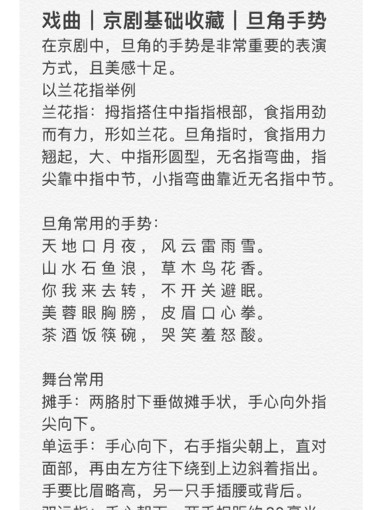 戏曲五十种手势图片图片