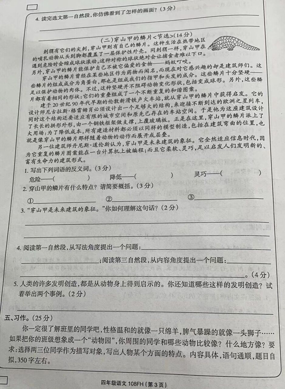 2022-2023學年第一學期四年級語文試卷 四年級第一次月考