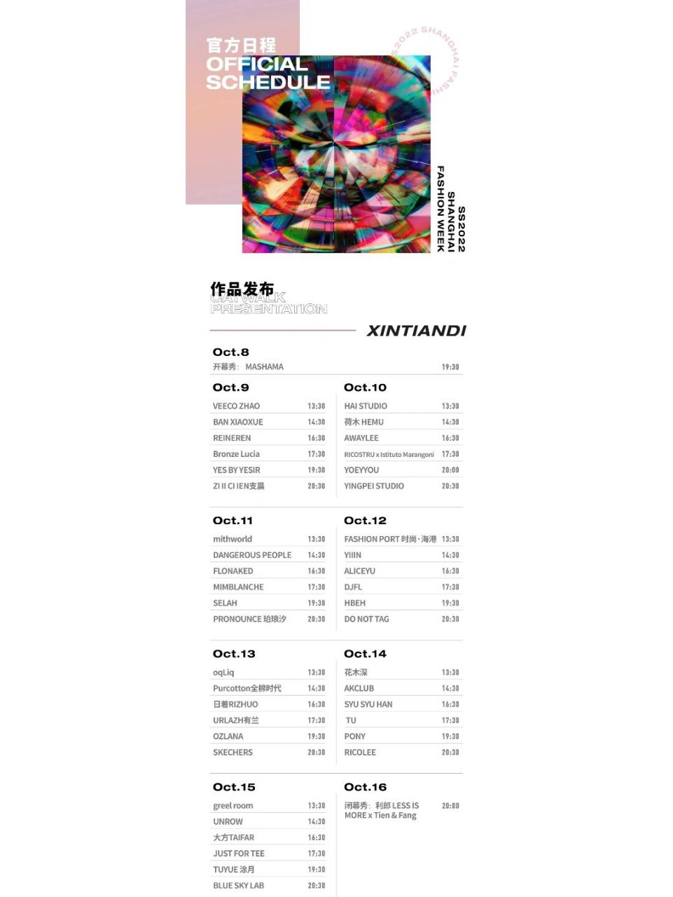 22ss春夏上海时装周日程表 #2022春夏上海时装周# #上海時裝周
