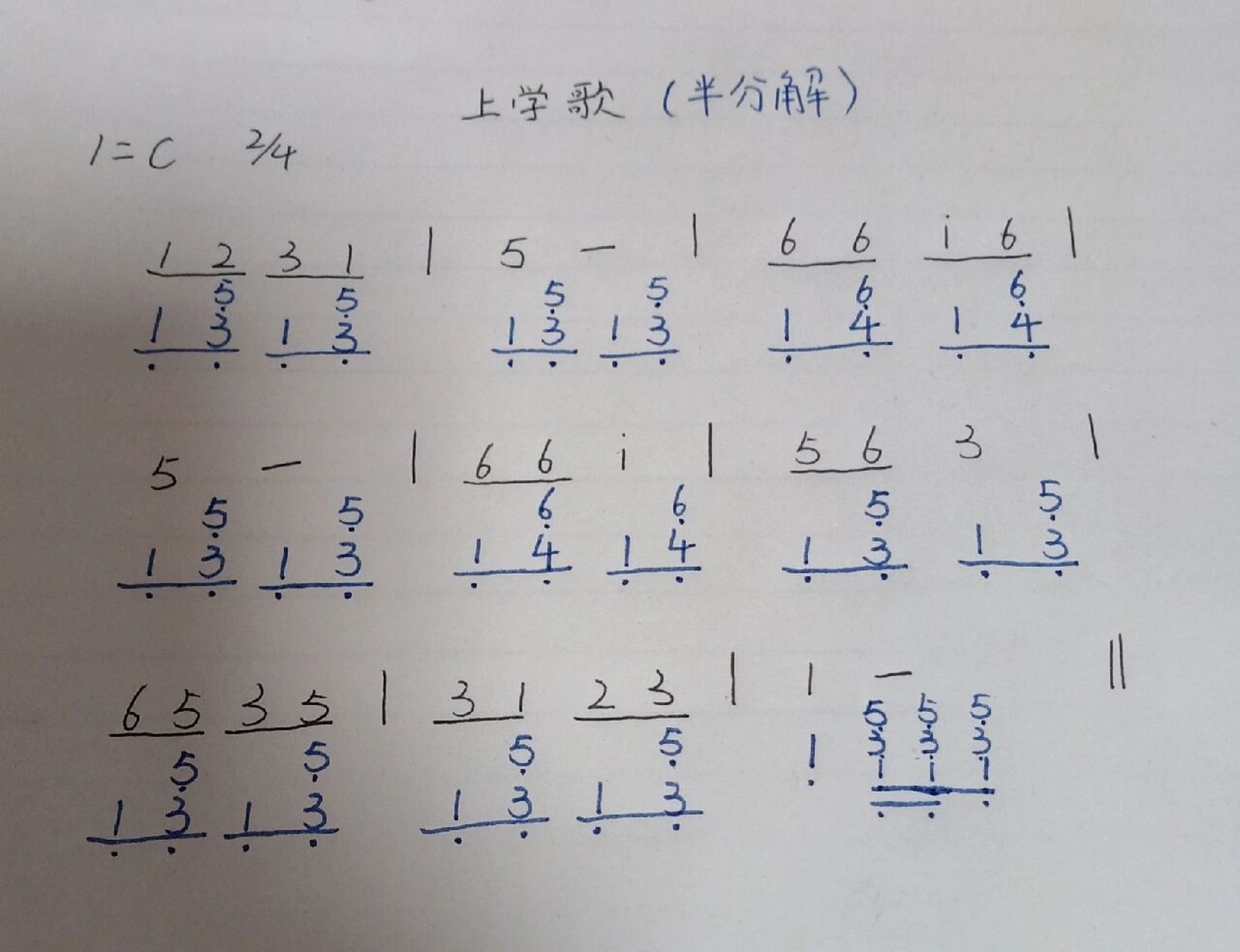 上学歌和弦简谱图片