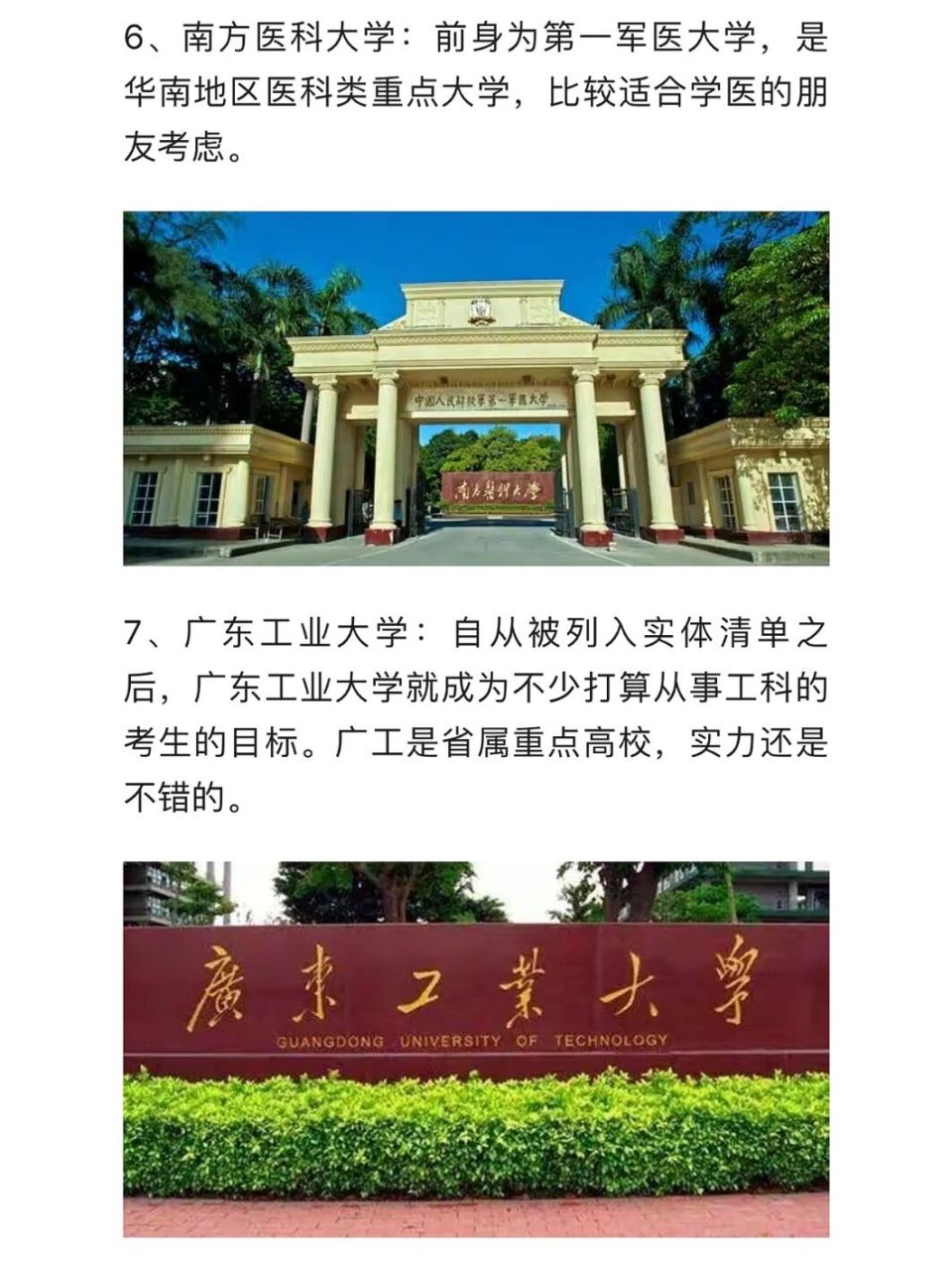 广州市8大名牌大学 你认识几所?