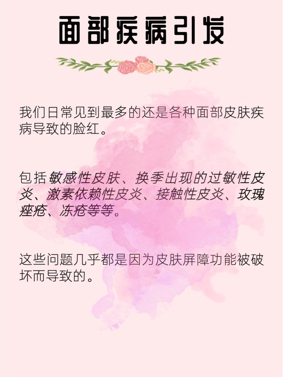11566生理性脸红 	 生理性脸红主要是指在皮肤功能正常的前提下