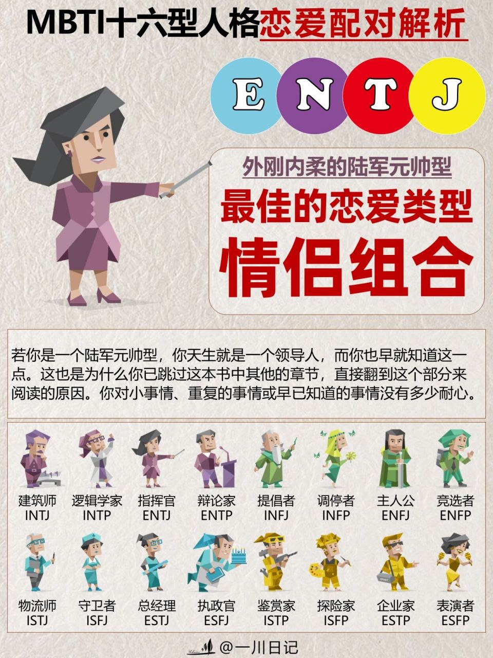 entj的最佳伴侣会是谁97mbti人格爱情91 有一种爱情叫做三生三世