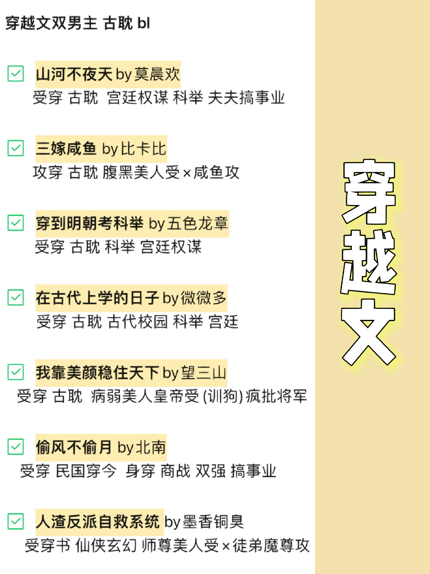 男主穿越到类似古代的小说