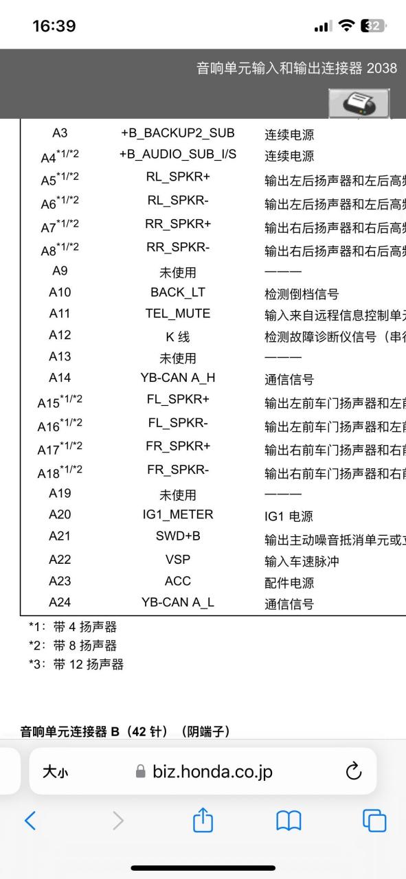 02雅阁电脑插头图图片