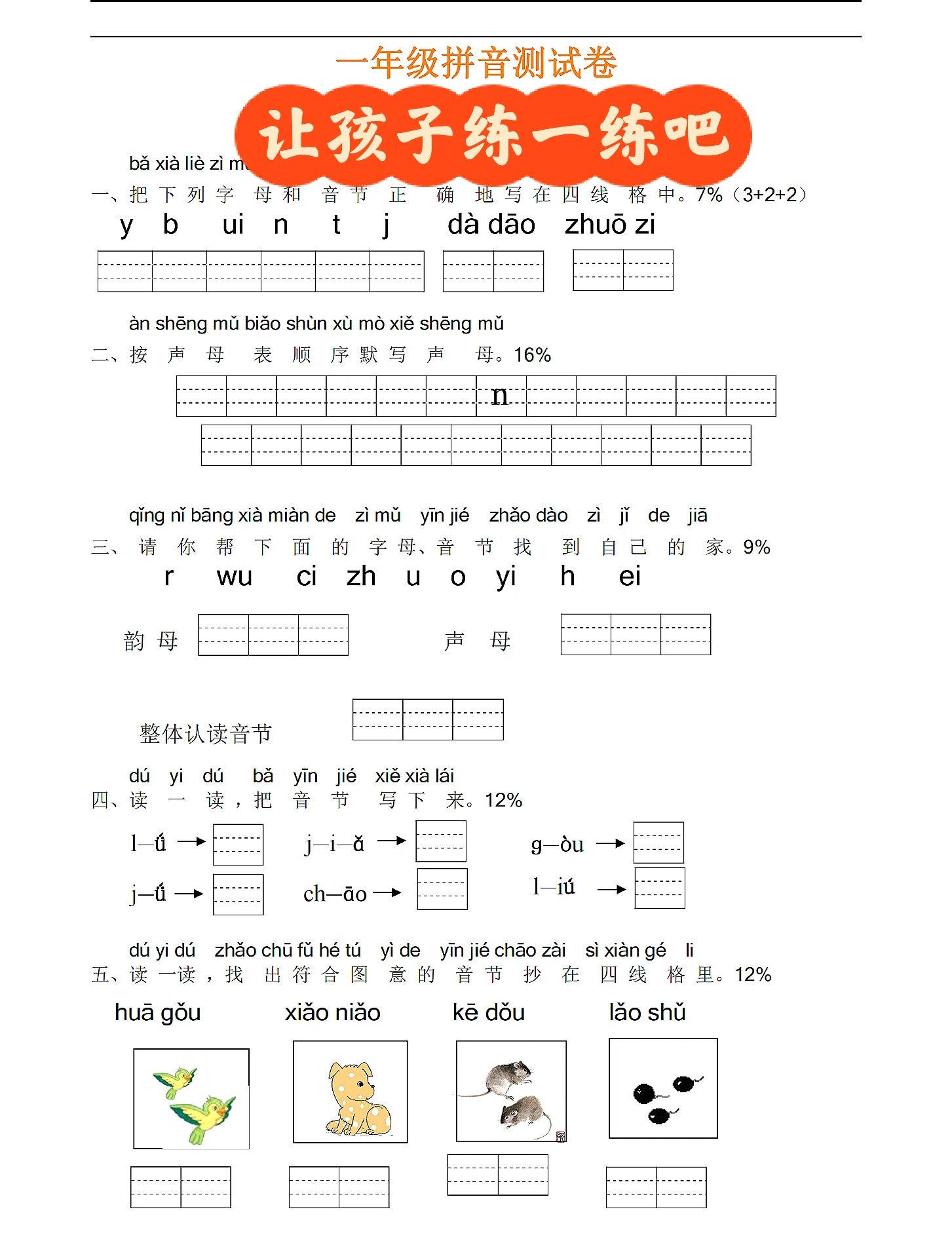 幼升小拼音测试练习题来啦