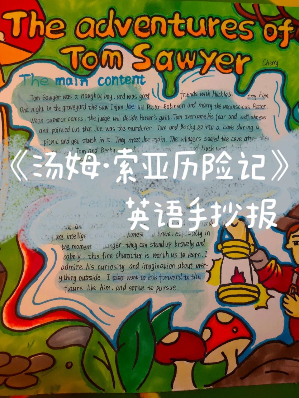 《汤姆·索亚历险记》英语手抄报 这是英语手抄报,中文内容在评论区