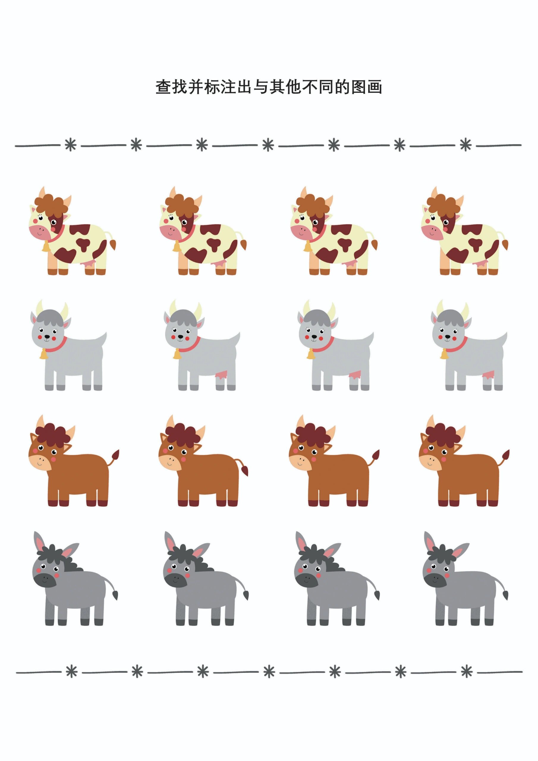 找不同游戏训练孩子的视觉辨识能力 👀《找出不同的图形,提升孩子