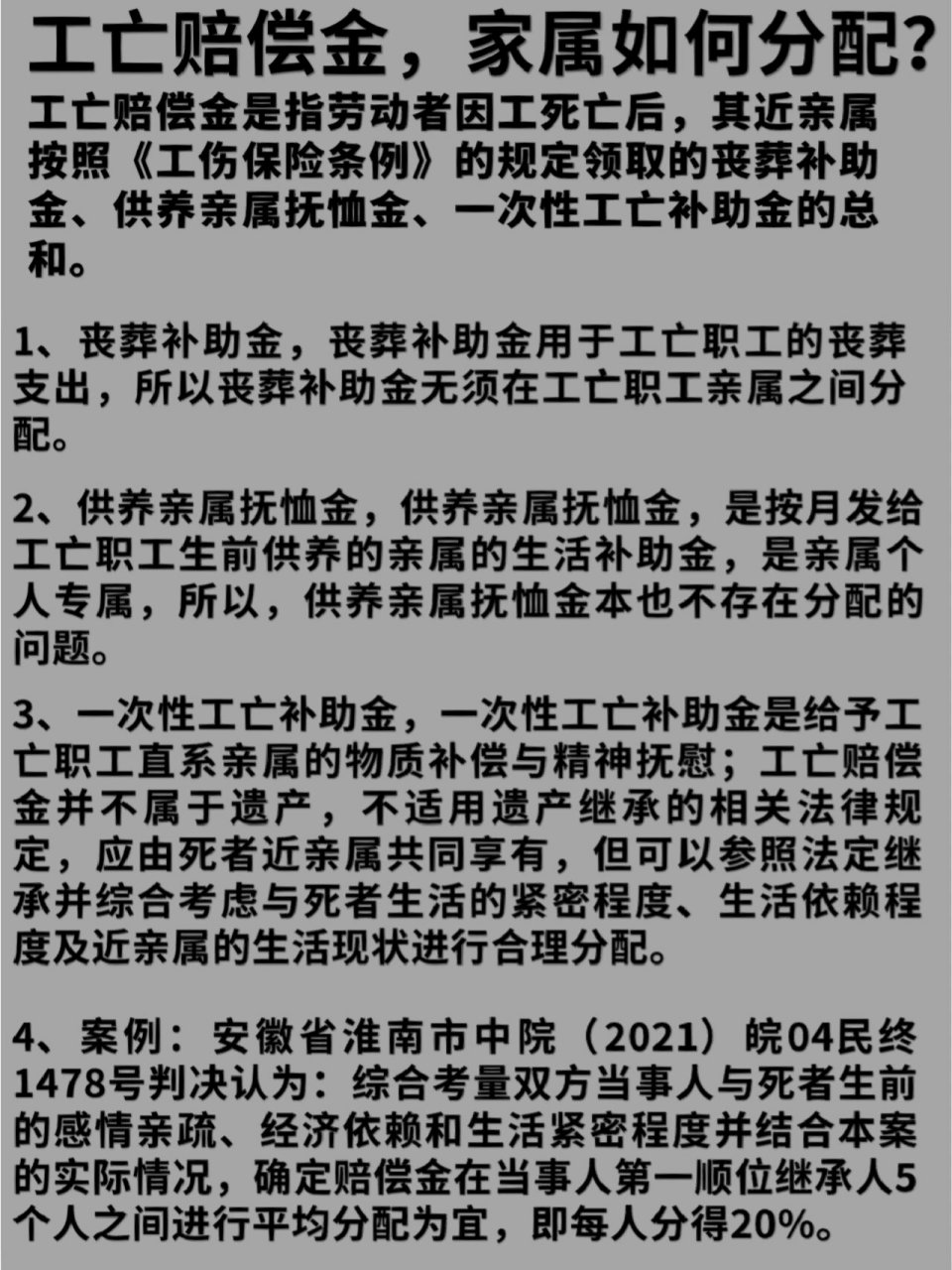 工亡赔偿金家属如何分配?