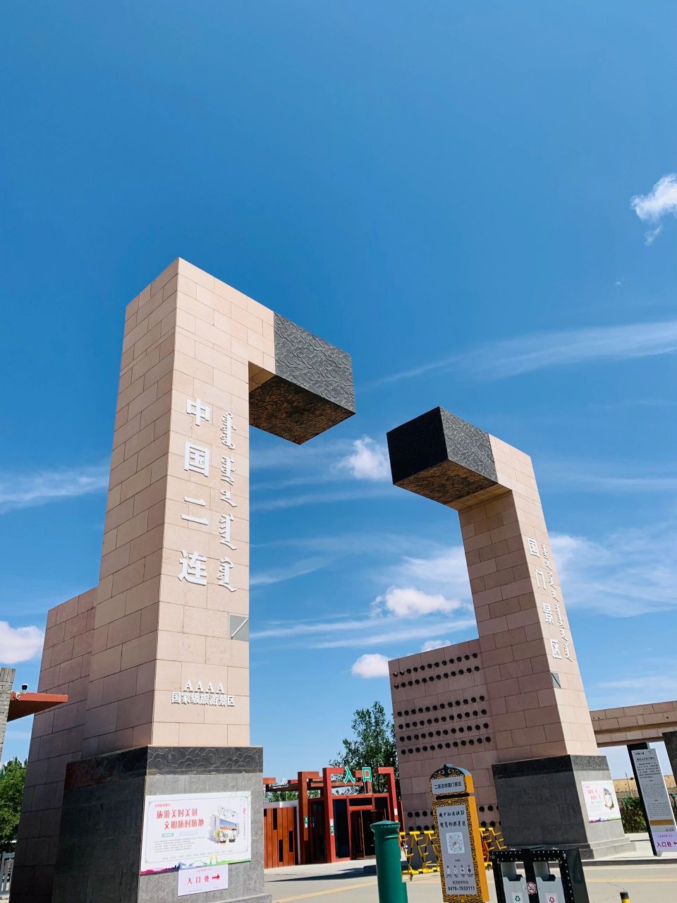 二连浩特国门景区 这里是815.