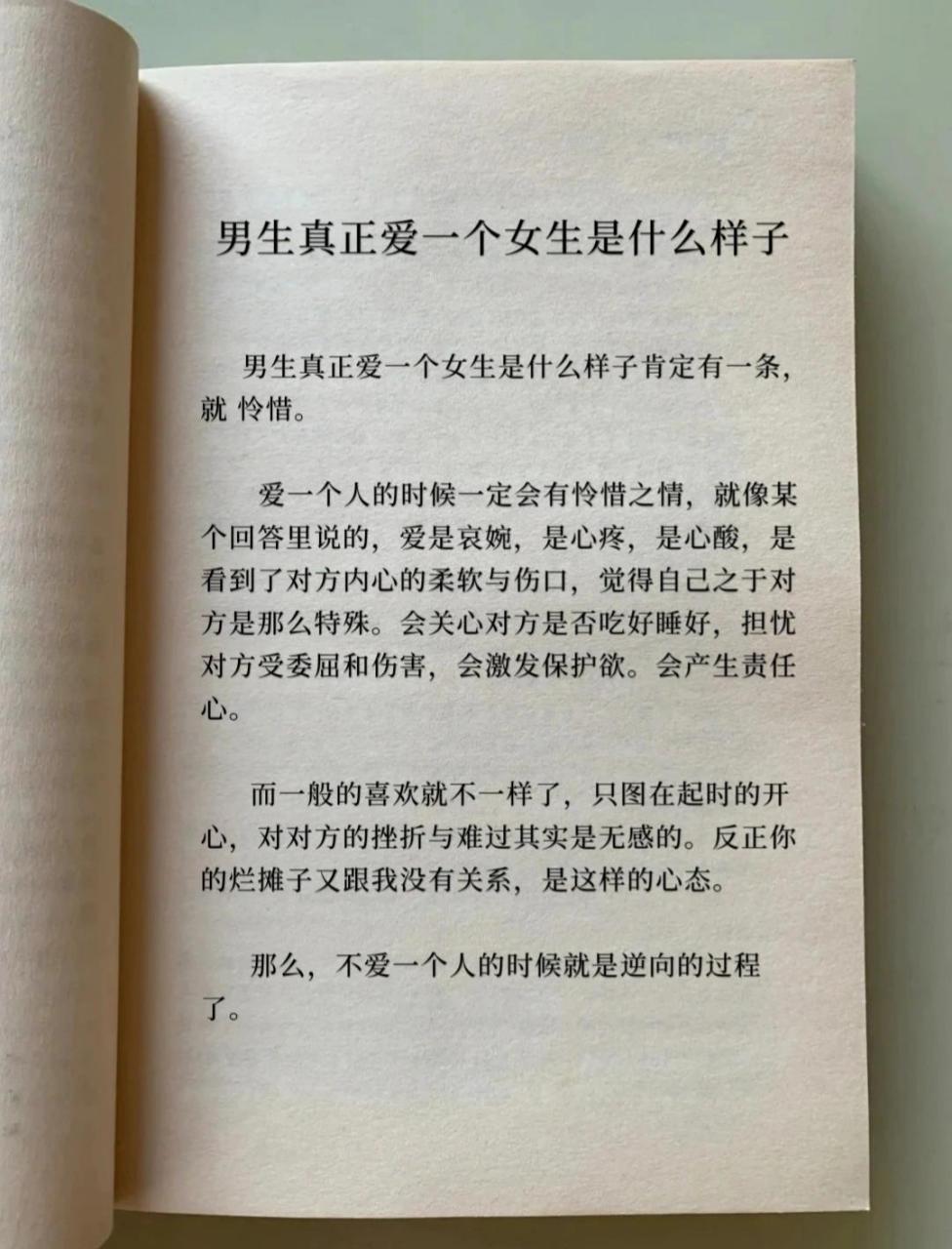 真正爱一个人是什么样子?