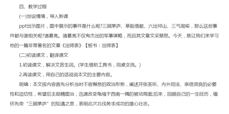 初中语文《出师表》教学设计