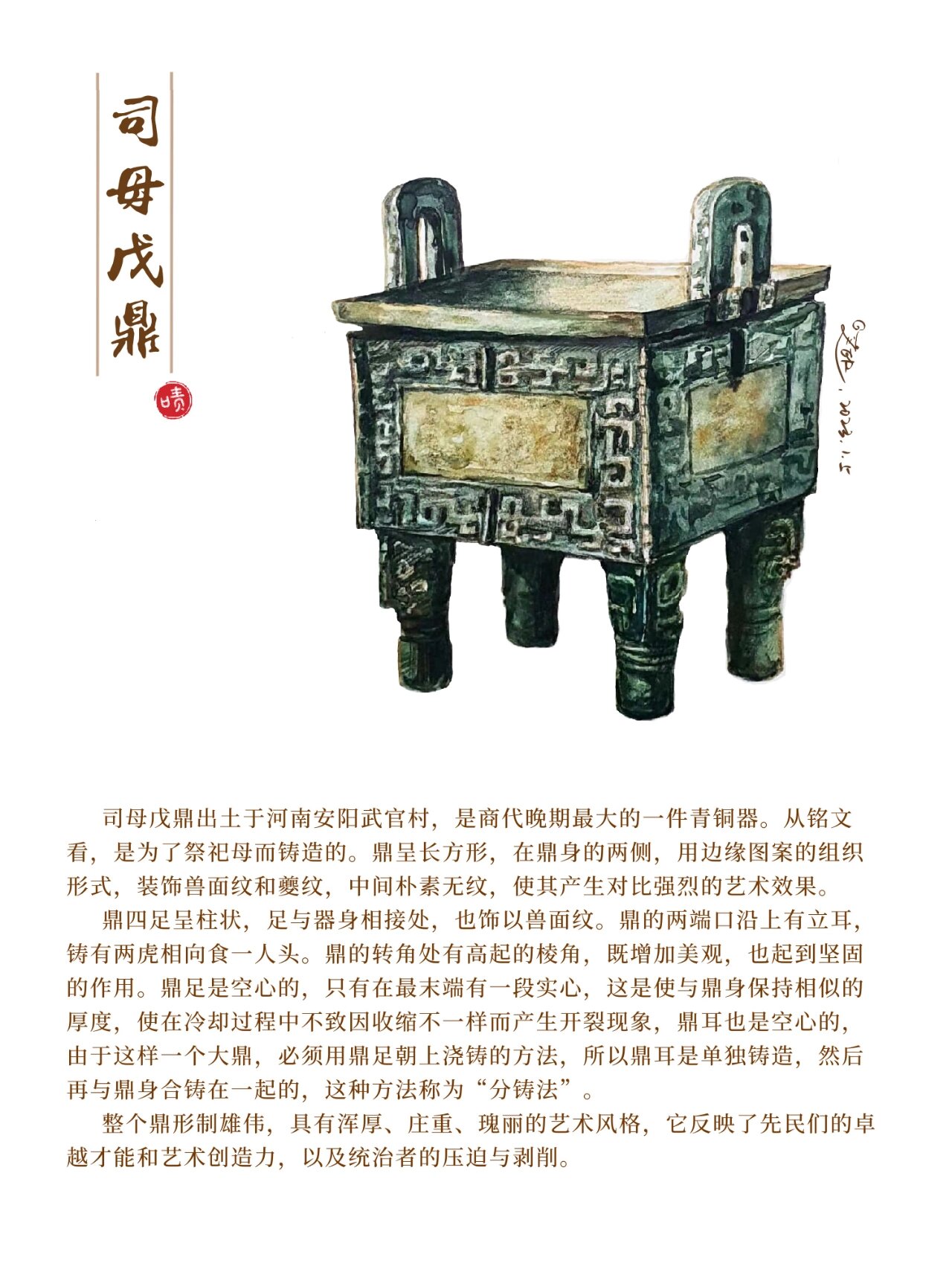 水彩练习-司母戊鼎