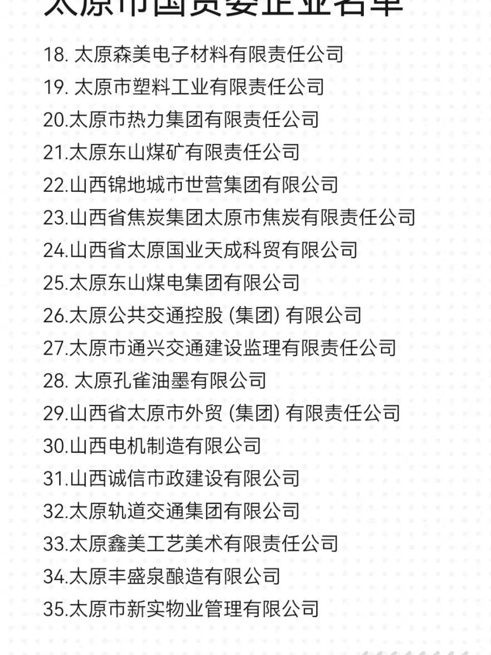 山西晋能 晋能控股快来