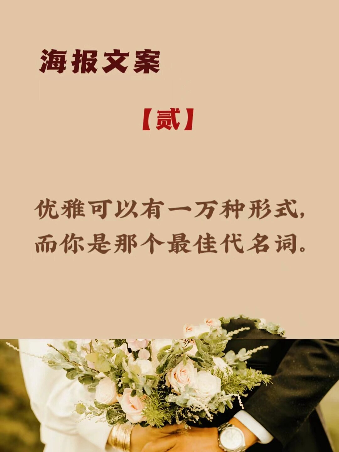 【原创文案】‖婚纱店广告语|婚纱店宣传文案
