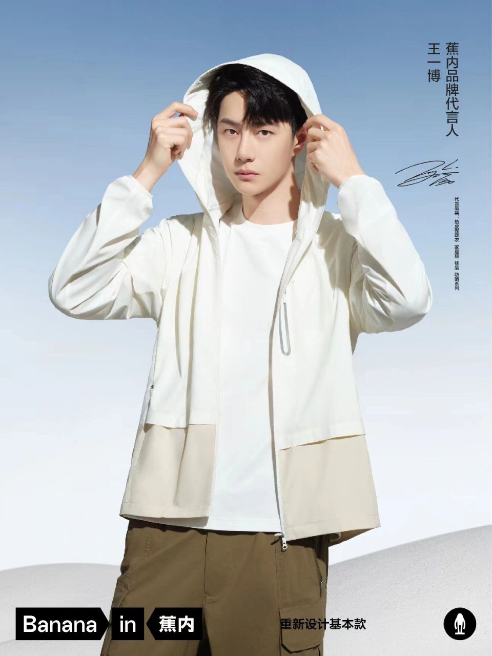 蕉内凉皮|王一博同款穿搭 王一博代言的蕉内凉皮系列 简直不要太好看