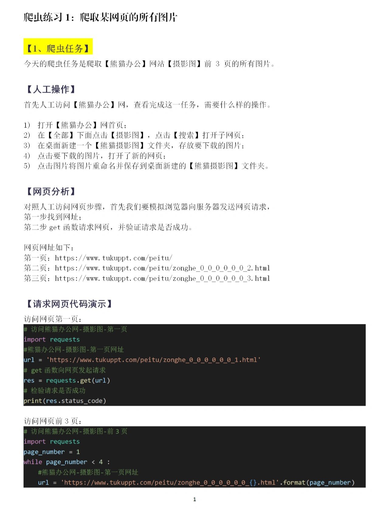 python爬虫练习1:爬取网页的所有图片