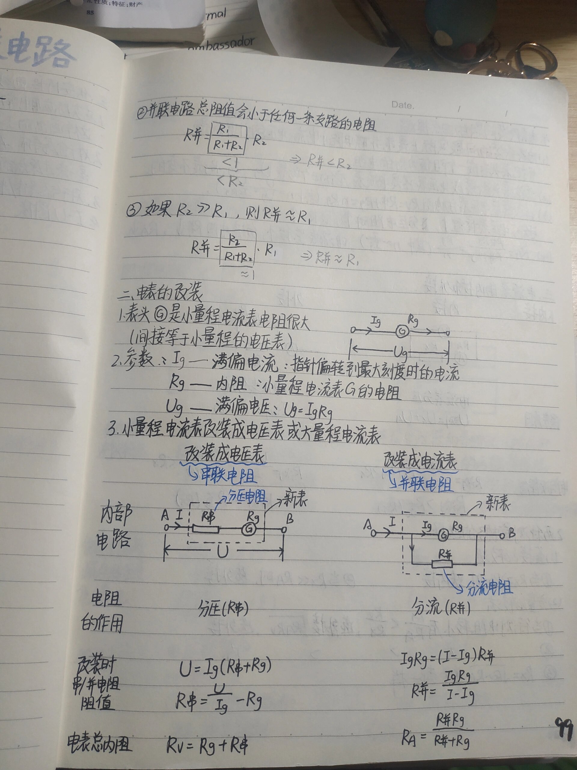 高中物理笔记必修三,十一章