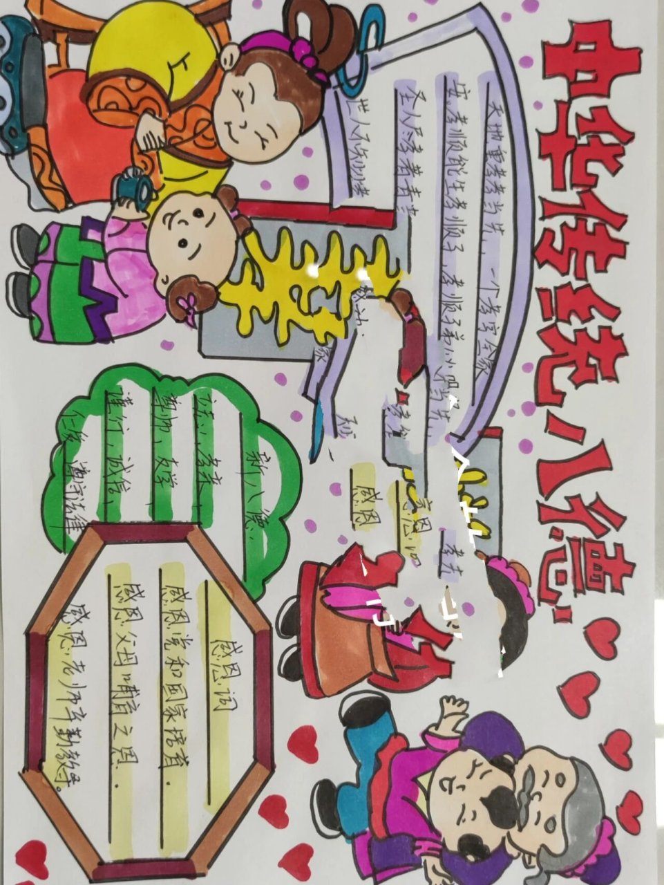 八德手抄报 八德手抄报