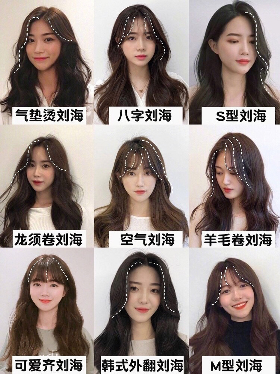 最火的刘海合集 适合各种脸型的刘海设计 2020  9款热刘海集合ins风