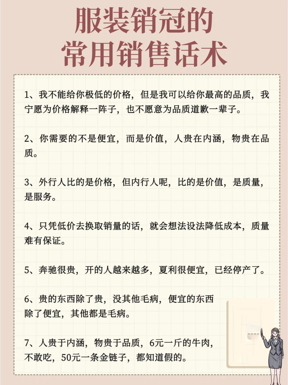 服装销冠的5大销售话术技巧 学会这服装店销冠的5大销售话术技巧,下个
