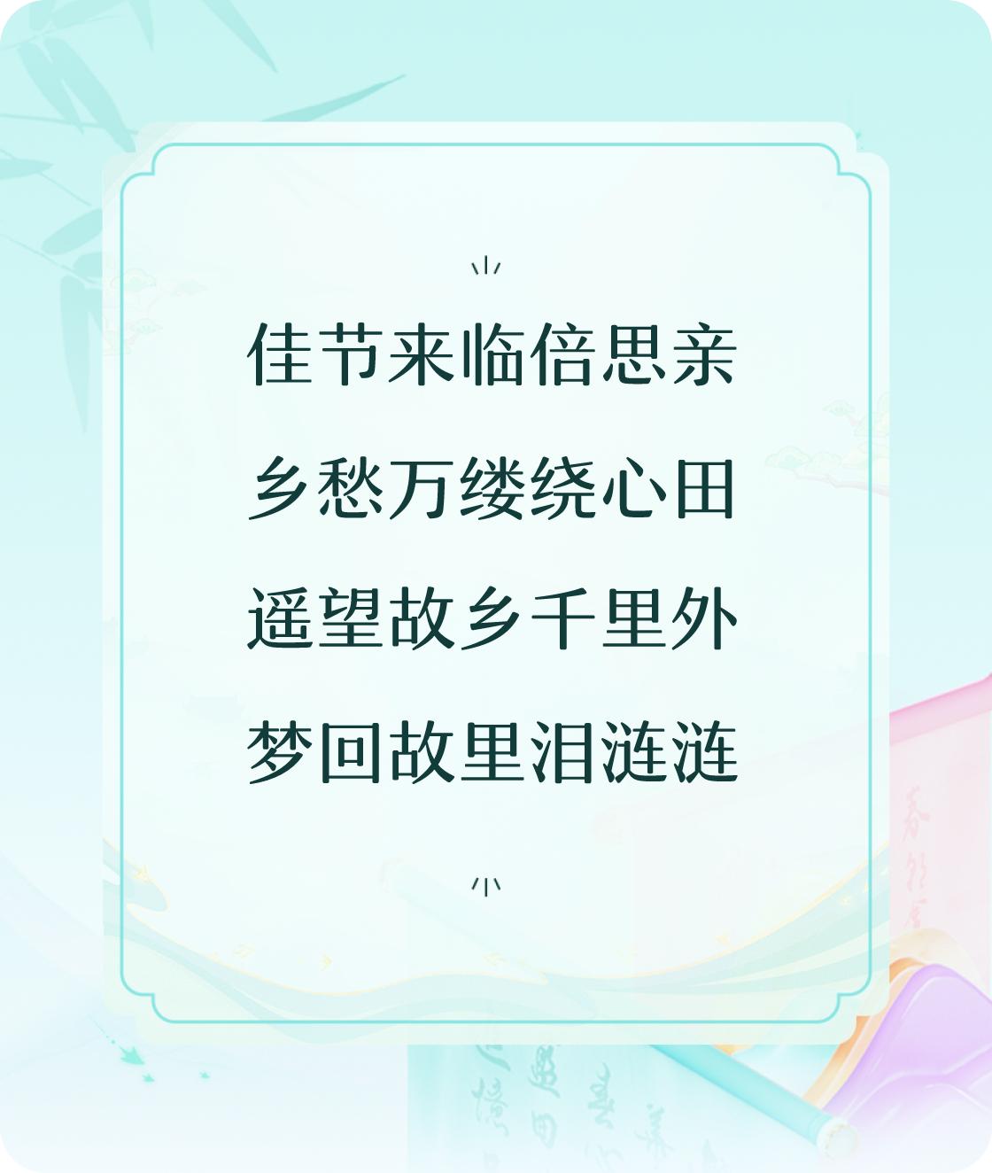 对对联飞花令以佳节乡愁为题写首七言诗佳节来临