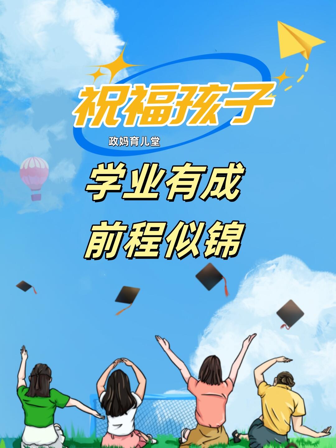 家长们总希望孩子们学业有成,前程似锦,不仅仅是为了成绩单上的荣耀