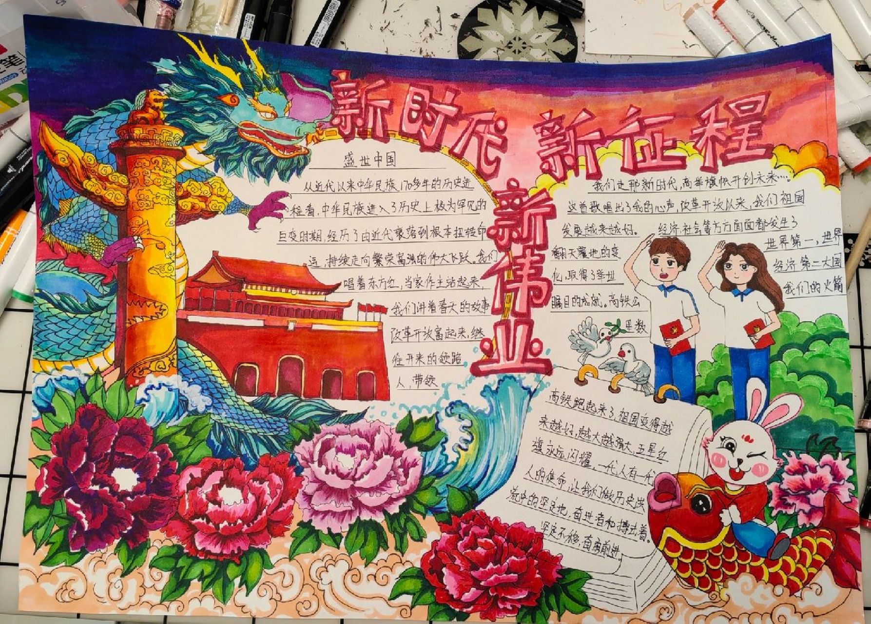 新时代新征程新伟业,二十大手抄报 终于完成,为自己欣慰欣慰