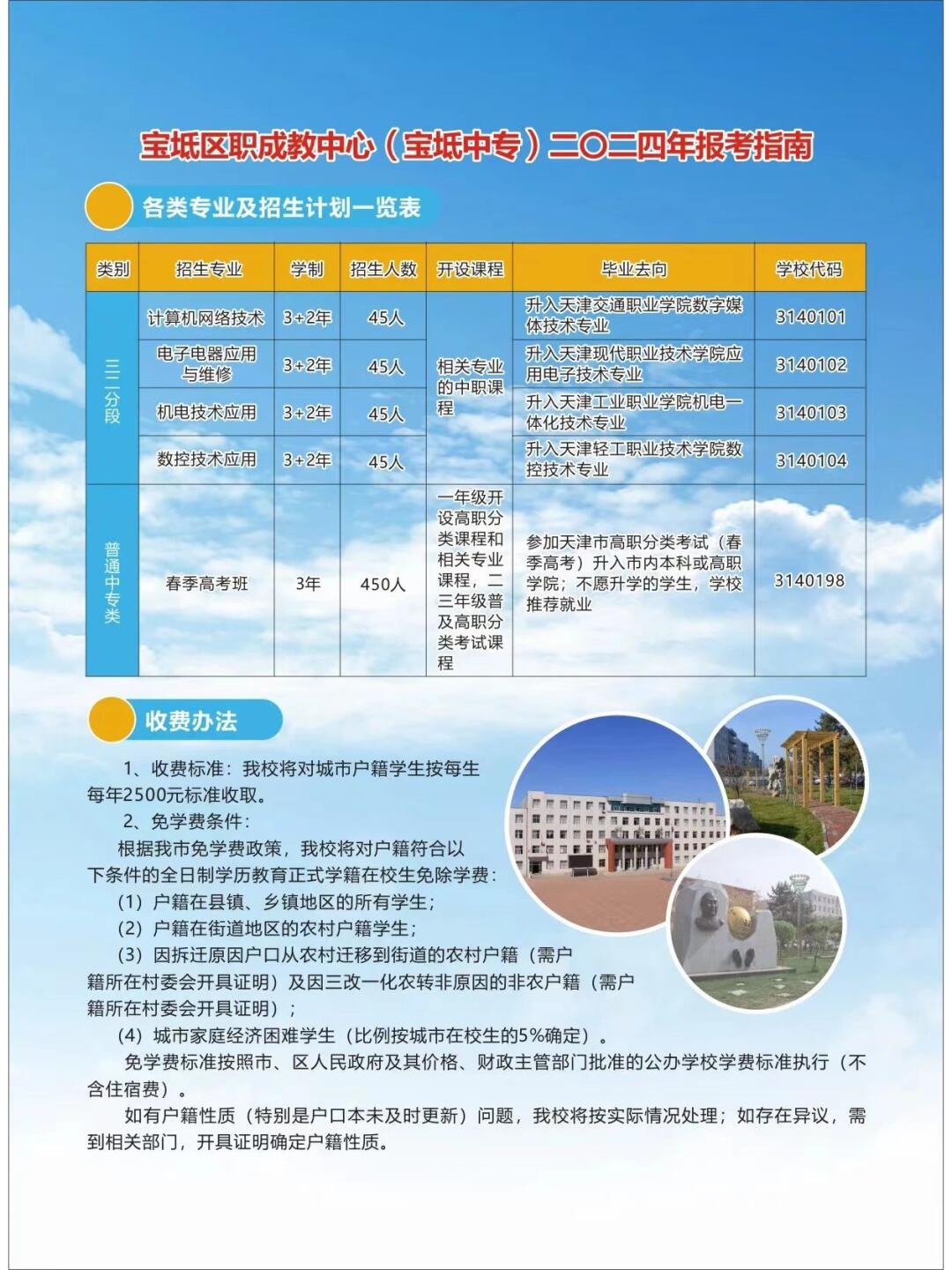 2024年宝坻中专招生简章