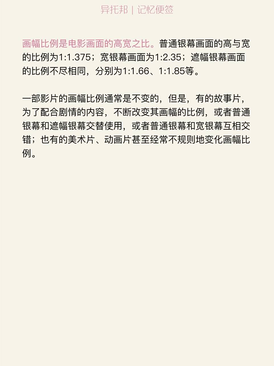 画幅比例是电影画面的高宽之比.普通银幕画面的高与宽的比例为1:1.