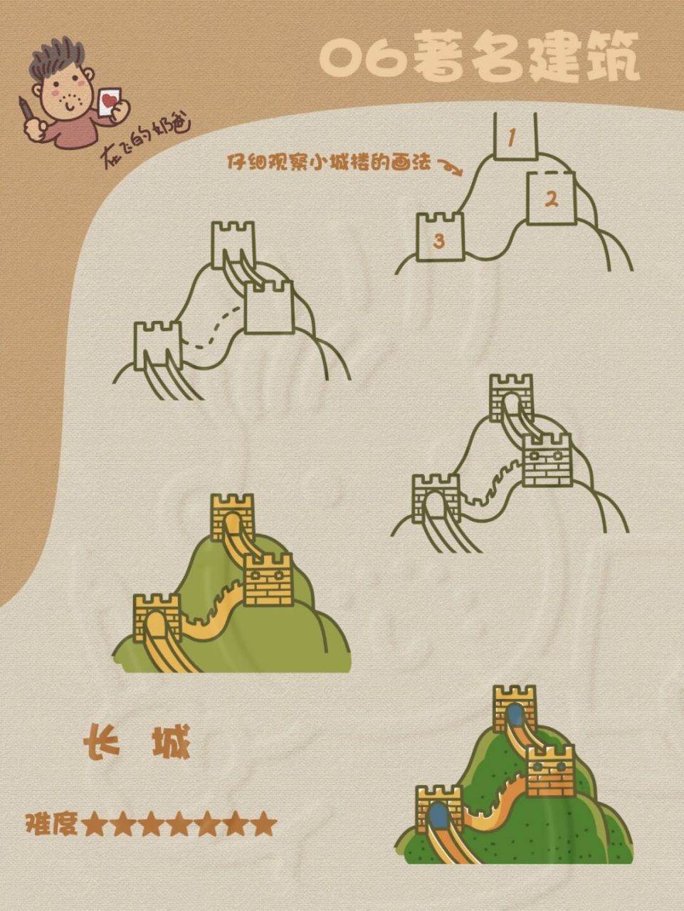 长城 简笔画 #少儿美术# #ipad画画# #简笔画教程# #画画的日常