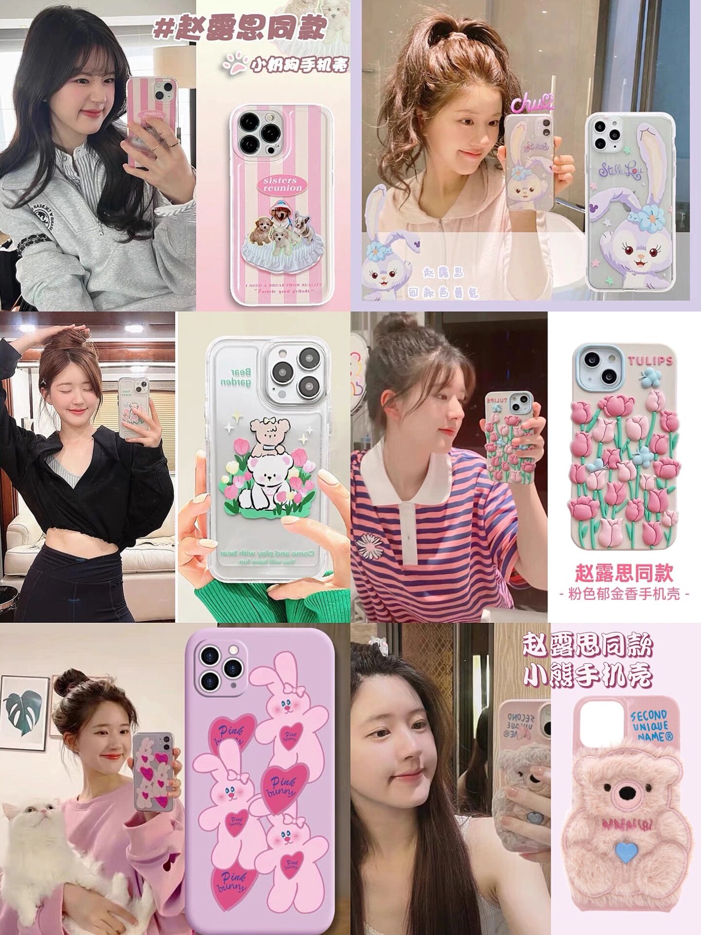 赵露思36款手机壳最全合集💕高颜值超平价