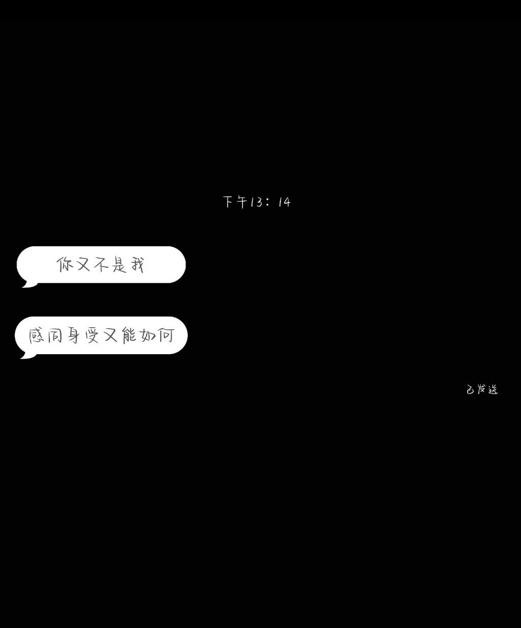 伤感文案|黑色背景图 "我看过你说谎的方式,也看过我无谓的坚持" 今天