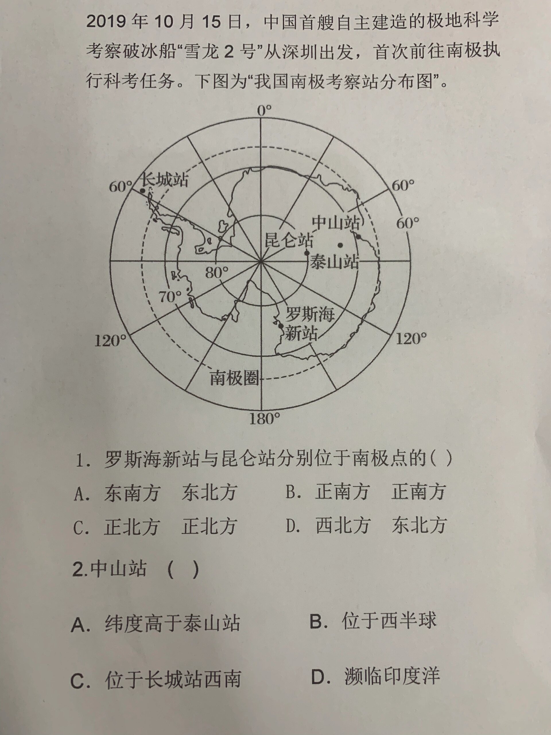 地理经纬网练习题