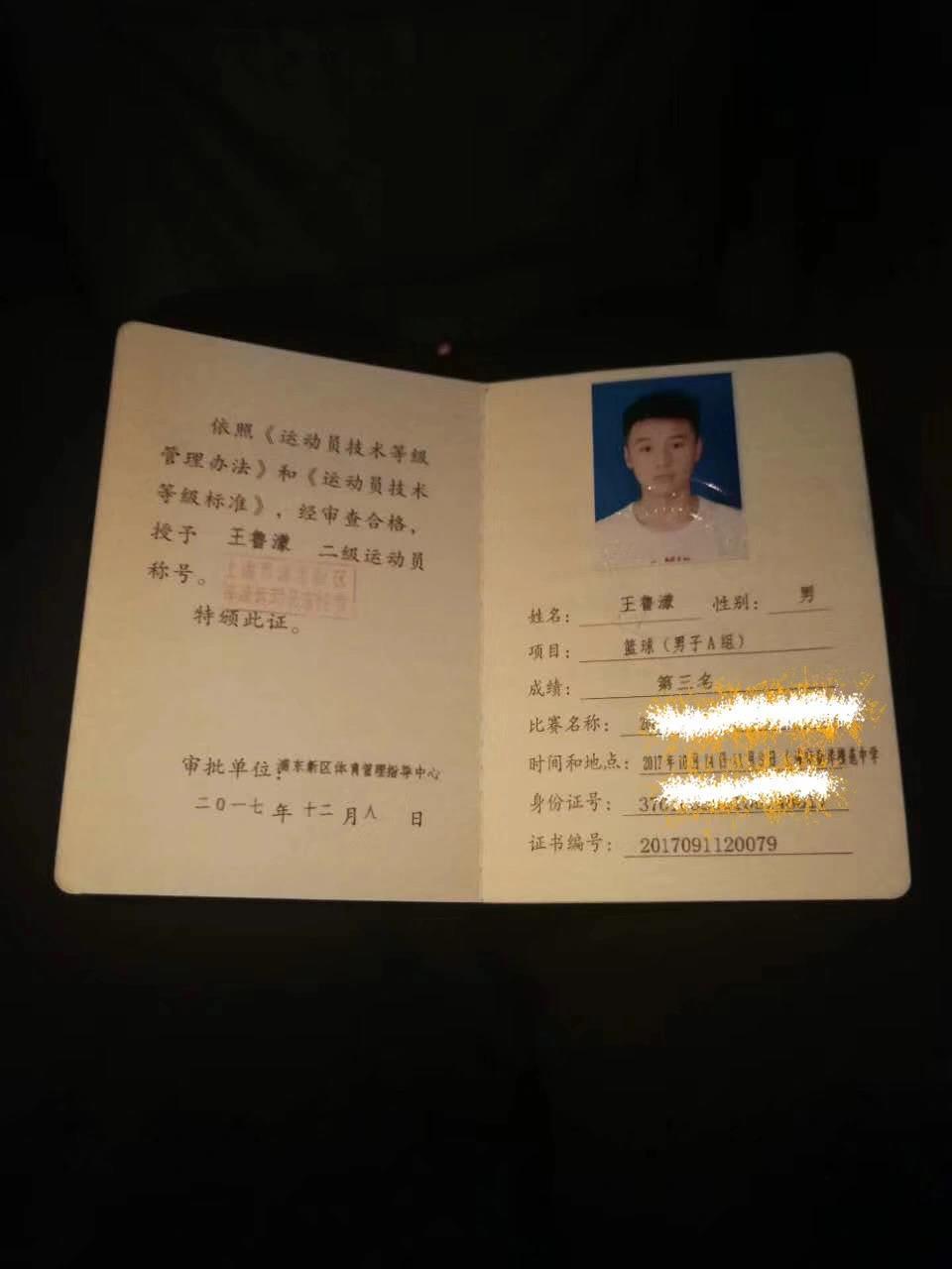 如何获得国家二级篮球运动员证书(详细篇) 哈咯大家好,今天我来跟大家