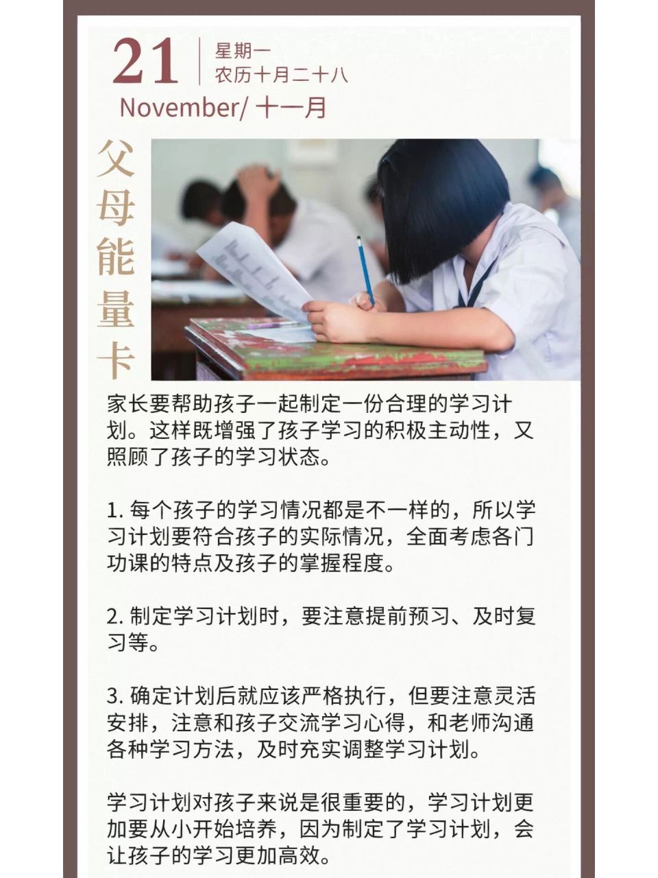 父母能量卡 98早上好 96家长要帮助孩子一起制定一份合理的学习