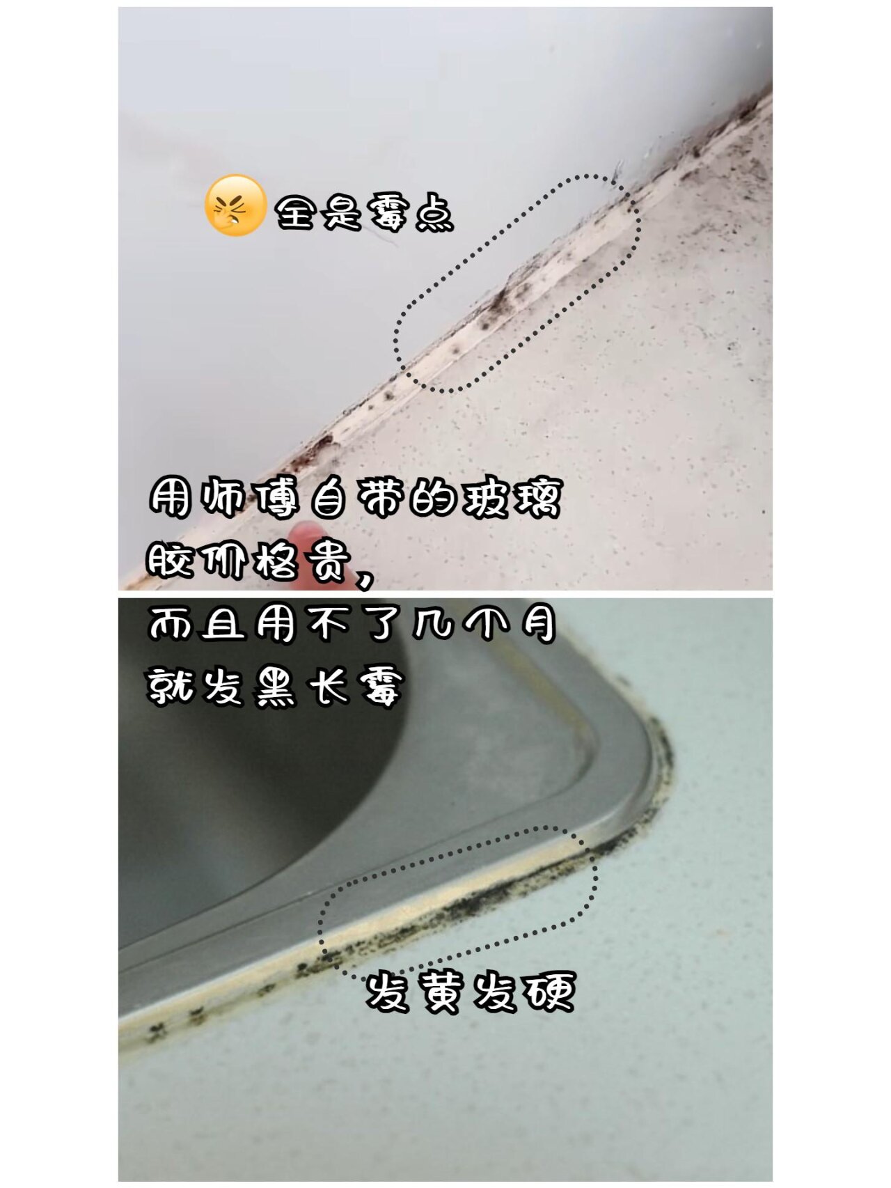 玻璃胶一定要选对!不然发霉发黄开裂脱落!甚至还有甲醛超标风险!